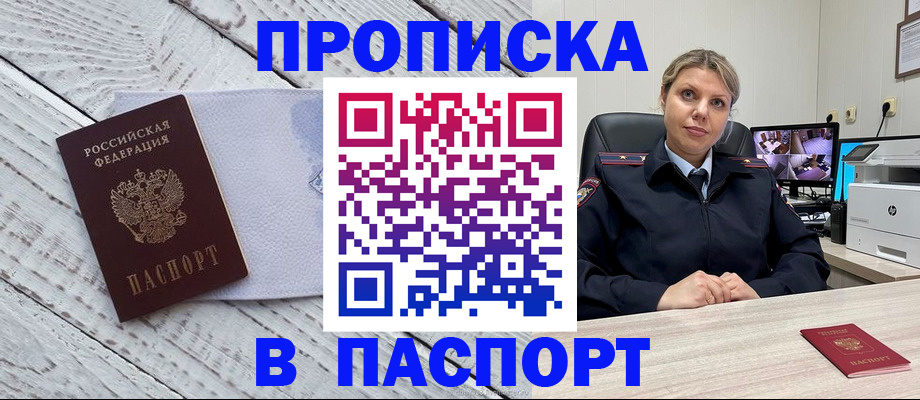 временная прописка в Северодвинске