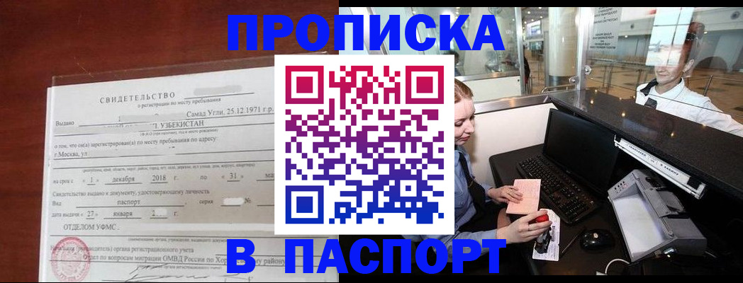 временная регистрация надежно в Северодвинске
