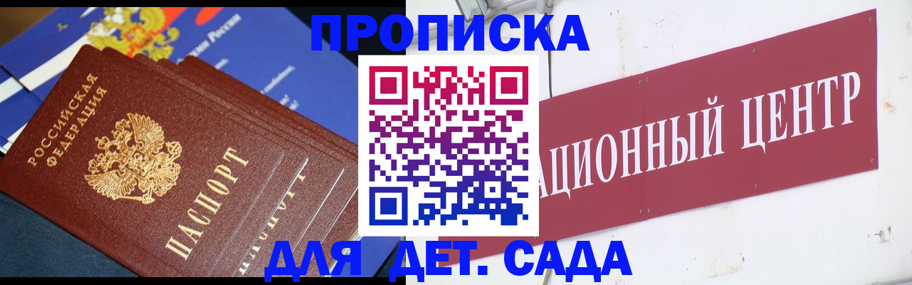 прописка регистрация в Северодвинске