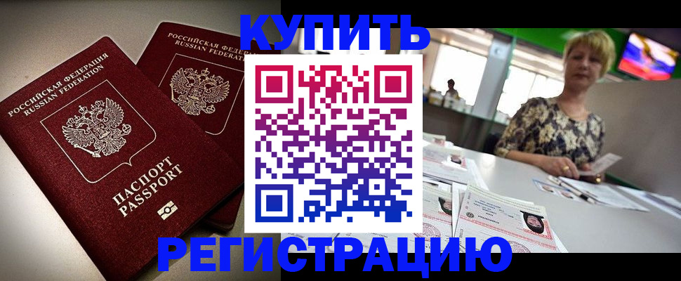 временная прописка в Северодвинске