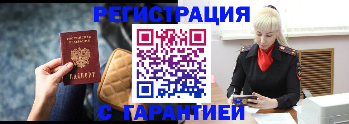 временная регистрация купить в Северодвинске