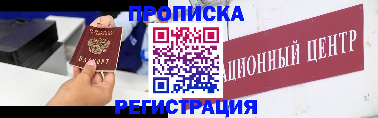 временная прописка в Северодвинске