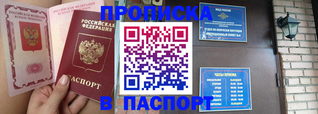 временная прописка в Северодвинске