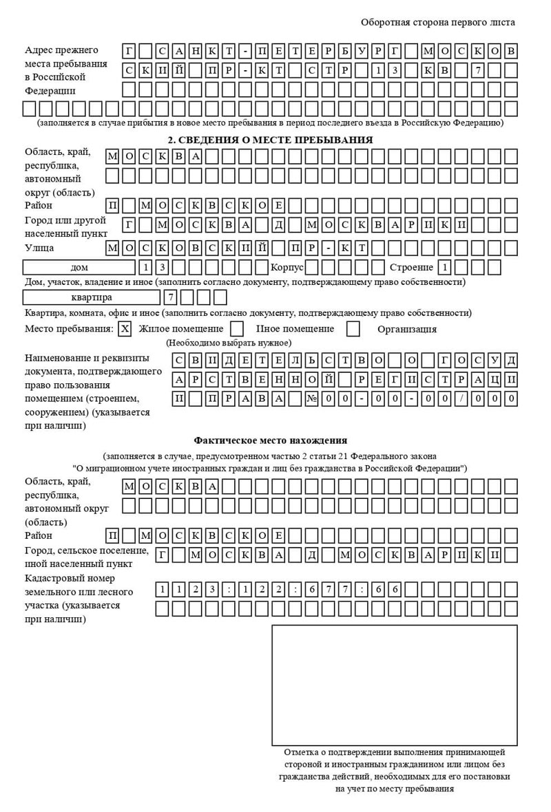 временная регистрация в Северодвинске
